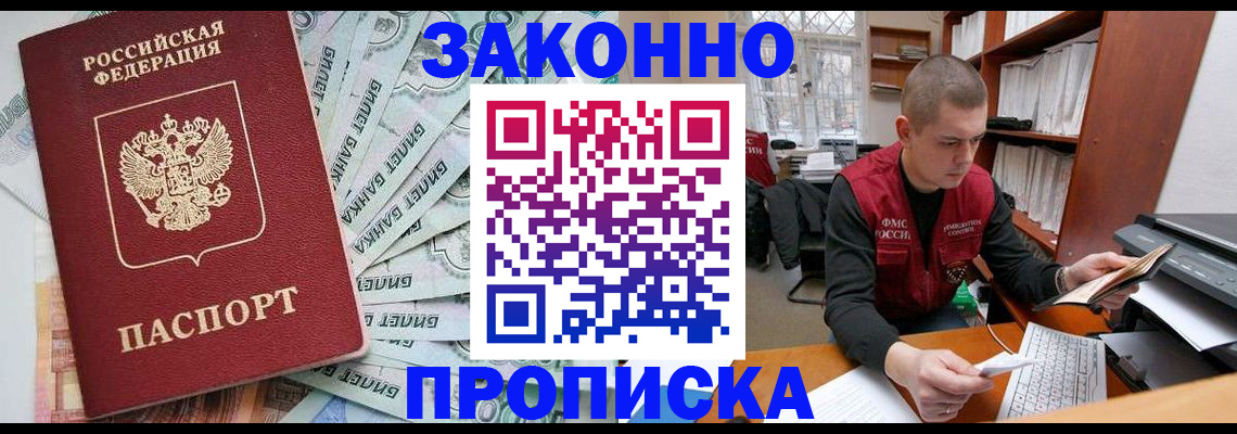 прописка в Балабаново