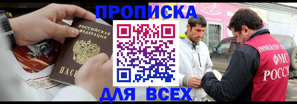 прописка гарантия в Балабаново